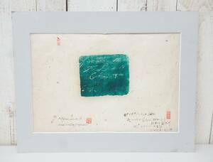 Art hand Auction レトロ コレクション *新約聖書 ピリピ人への手紙 篆刻*篆刻家 夢中居 宮腰善行 謹刻*聖書 ヘブライ語 芸術文化 キリスト教文化, 美術品, 絵画, その他