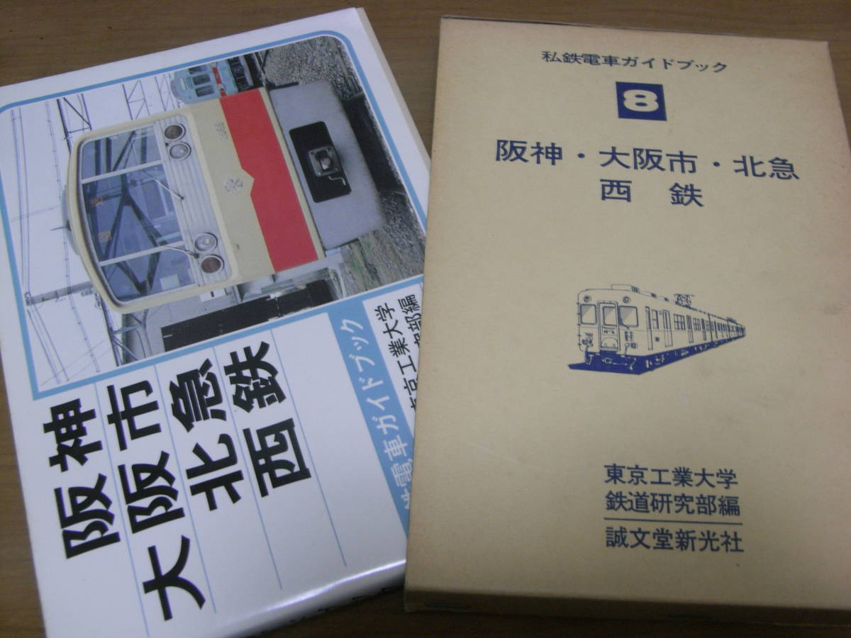 2025年最新】Yahoo!オークション -私鉄ガイドブックの中古品 2025年最新】Yahoo!オークション -私鉄ガイドブックの中古品