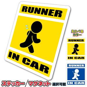 ■_ IN CARステッカー ランナー■ジョギング マラソン かわいいシール 車に☆カラー、ステッカー/マグネット選択可能 オリジナル 磁石 ot