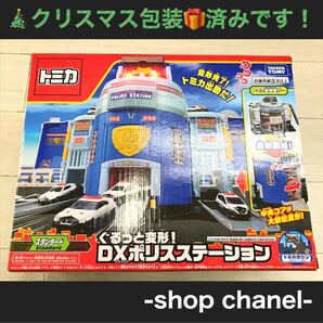 新品☆クリスマス包装済み!ぐるっと変形!DXポリスステーション 日本おもちゃ大賞2021