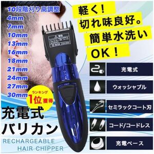 新品■保証書あり!10段階刈り高調整!水洗い可能!充電式コードレスバリカン 電動バリカン 充電式 電動 家庭用