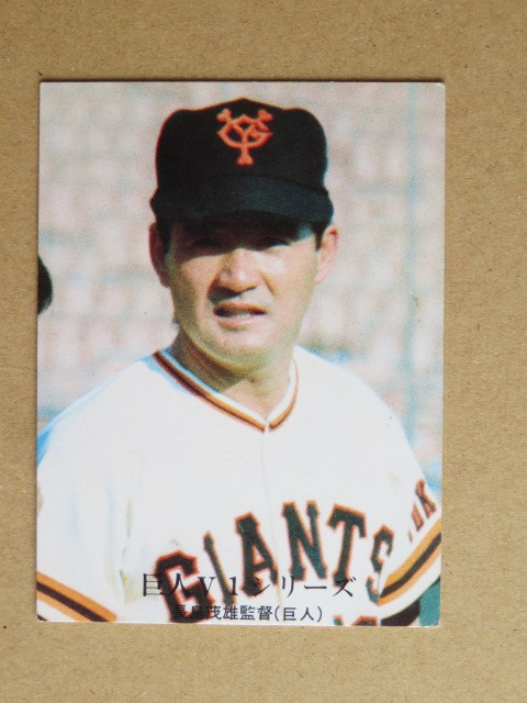 ングが ヤフオク! プロ野球カード 長島茂雄 1番 カルビ... - 昭和 当時