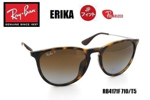 ★RayBan★レイバン★ERIKA POLAR★エリカ★JPフィット★偏光レンズ★RB4171F 710/T5 54★サングラス★正規品