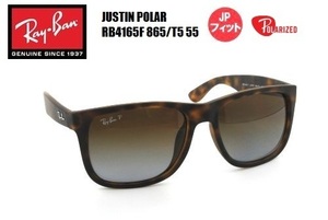 ★人気商品★RayBan★レイバン★JUSTIN★ジャスティン★偏光レンズ★POLARIZED★RB4165F 865/T5★55サイズ★JPフィット★サングラス