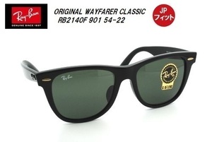 ★JPフィット★RayBan★ORIGINAL WAYFARER CLASSIC★ウェイファーラー★RB2140F 901 54★正規品★サングラス