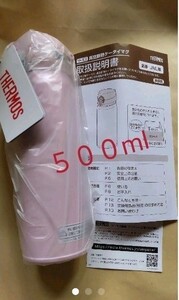 THERMOS ケータイマグ 0.5L