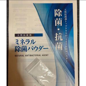 サンクスアイ ミネラル除菌パウダー