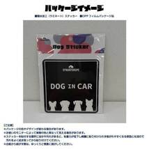DOG IN CAR 【黒】（角丸正方形・サイズ：縦110mm×横110mm）_画像2