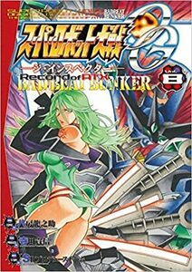 スーパーロボット大戦OG‐ジ・インスペクター‐Record of ATX Vol.8 BAD BEAT BUNKER 帯付き