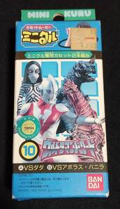 希少 未開封品 BANDAI カセットムービー ミニクル ウルトラマンパワード・ダダ・アボラス・バニラ・レトロ Vintage