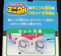 希少 未開封品 BANDAI カセットムービー ミニクル ウルトラマンパワード・ダダ・アボラス・バニラ・レトロ Vintage_画像7