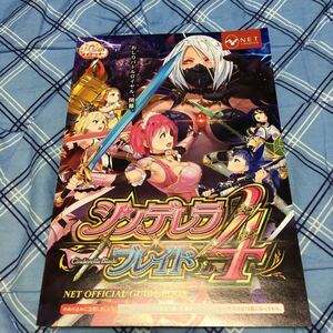 パチスロ　シンデレラブレイド4 オフィシャルガイドブック 小冊子 ★即決