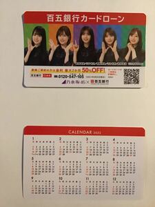  Nogizaka 46 card calendar 2022 *2 sheets *.... mountain under beautiful month . wistaria . bird . rice field .. plum . beautiful wave * 100 . limitation * new goods not for sale 