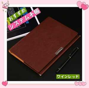 ビジネス システム手帳 A5 6穴 用紙交換手帳 カバー 手帳ケースノート 革 ワインレッド