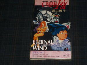 ETTERNAL　WIND　森口博子　CDシングル　