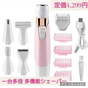 新品未開封☆一台多役☆多機能レディースシェーバー 電動角質リムーバー☆LEDライト付き 乾湿両用 強力パワー男女兼用 全身適用 USB充電式