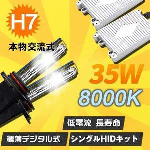 【即納 H7 キット HID 35W 8000K 24V】1年保証 HIDキット バルブ