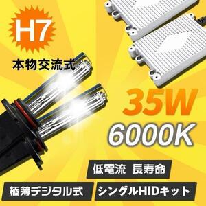 【即納 H7 キット HID 35W 6000K 24V】1年保証 HIDキット バルブ