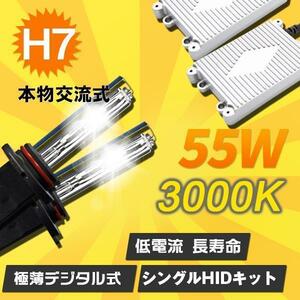 【即納 H7 キット HID 55W 3000K 24V】1年保証 HIDキット バルブ