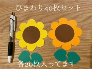 *ひまわり40枚セット*壁面飾り*幼稚園*保育園*ハンドメイド*クラフト*施設*