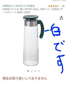 ハリオ 取っ手付き水出しポット