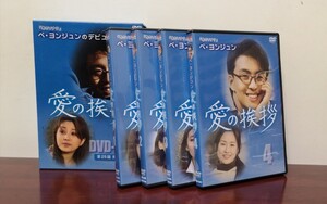 韓国ドラマ『愛の挨拶』DVD (中古) ぺ・ヨンジュン、ユンソナ、ソン・ヒョナ