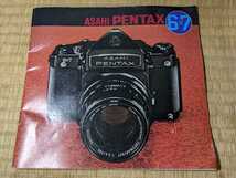 ASAHI PENTAX 6×7 カタログ ペンタックス_画像1
