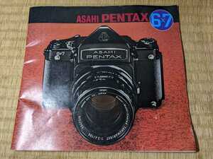ASAHI PENTAX 6×7 カタログ ペンタックス