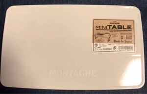 新品 MONTAGNE 折畳式 ミニテーブル モンターニュ ホワイト
