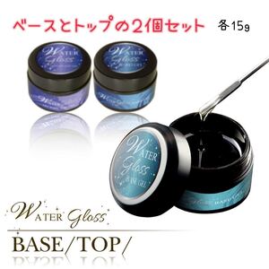 ジェルネイル ベース&ノーワイプトップジェルセット 各15g