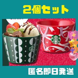 スタバ ミニカップ 2個セット