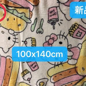 【新品】サンリオ ハローキティ ハーフケット 毛布 100x140cm