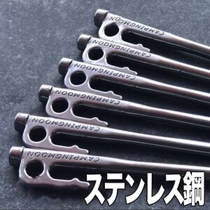キャンピングムーン【300mm/6本】ステンレス SUS420 焼き入れ 鍛造ペグ