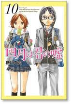 ★全国送料無料★ 四月は君の嘘 新川直司 [1-11巻 漫画全巻セット/完結] 4月は君の嘘_画像8