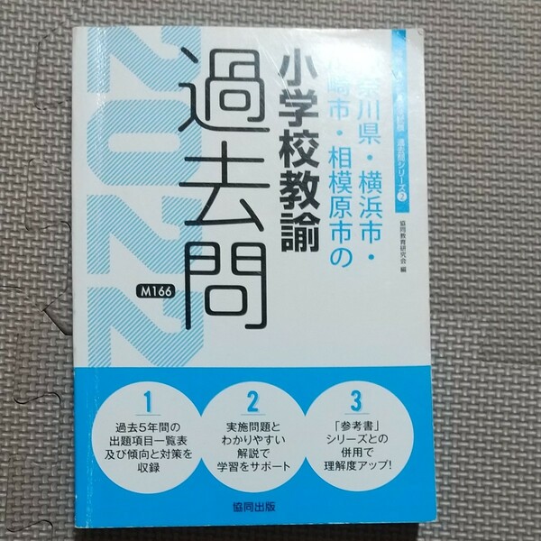 小学校教諭過去問