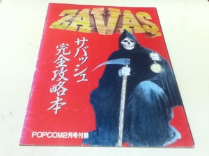 PC攻略本 ZAVAS サバッシュ 完全攻略本 POPCOM付録