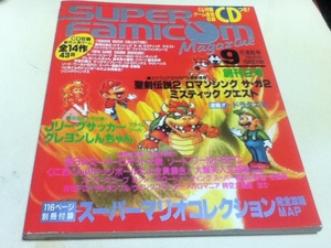 ゲーム雑誌 SUPER Famicom Magazine スーパーファミコンマガジン 1993年9月情報号 スクウェア特選集 付録冊子無し CD付き