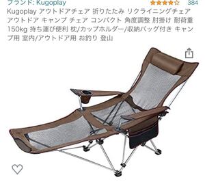 アウトドアリクライニングチェア