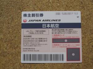日本航空 JAL 株主優待券 有効期限　2022年5月31日