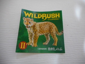 海洋堂☆カプセルQ WILD RUSH 真・世界動物誌Ⅱ☆南アメリカ・アマゾン編☆カピバラ☆ ワイルドラッシュ 