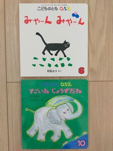 こどものとも 012歳 絵本まとめ売り