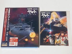 新品 宇宙戦艦ヤマト 追憶の航海 Blu-ray ブルーレイ 特典 ポストカード付き