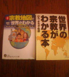 Q☆文庫2冊　世界の宗教がわかる本　ひろさちや・図解　宗教地図で面白いほど世界でわかる