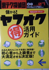 儲かる!　ヤフオク活用ガイド