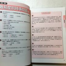 zaa-273♪マイナビ2018オフィシャル就活BOOK 内定獲得のメソッド 一般常識&時事 即戦力 問題集 2016/5/18 マイナビ出版編集部(編著)_画像3