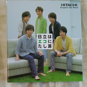 嵐　 HITACHI 　オリジナルファイルブック　非売品