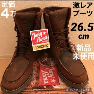 【激レア】トニーラマ ブーツ/26.5cm/新品未使用、箱、タグ付き
