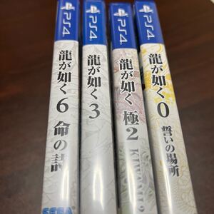 龍が如く 4本セット PS4