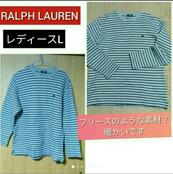 RALPH LAUREN　長袖　レディースLサイズ　またはメンズＭサイズ