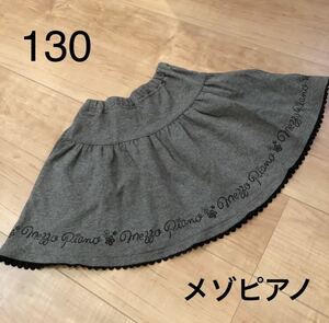 ★即決【130cm】メゾピアノ スカート